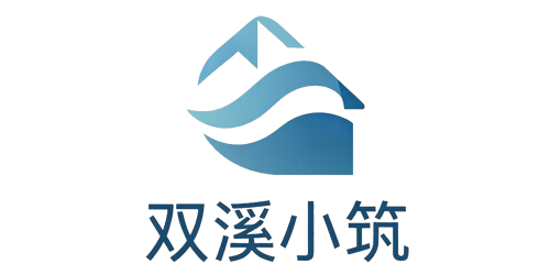 双溪小筑